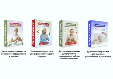 Данила Сусак 4 видеокурса по дыхательным практикам 2025 скачать слив