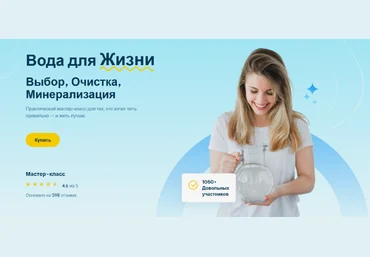 Ольга Угрюмова Вода для жизни. Выбор, очистка, минерализация 2025 скачать слив