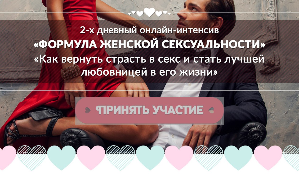 Стань лучшей любовницей в его жизни - Лазарева 2016 слив курса