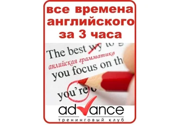 Все времена английского языка за 3 часа 2012 скачать слив