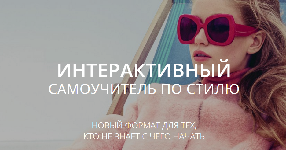 Интерактивный самоучитель по стилю - Клар 2017 слив курса