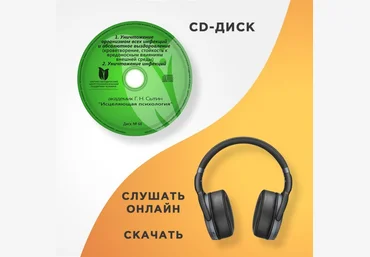 Георгий Сытин Онлайн диск № 68. Исцеляющая психология слив