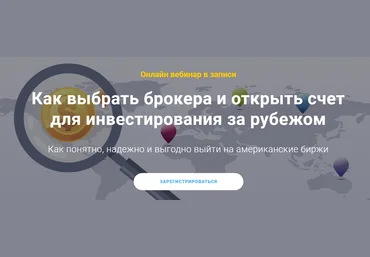 Филипп Астраханцев Как выбрать брокера и открыть счет для инвестирования за рубежом 2020 слив