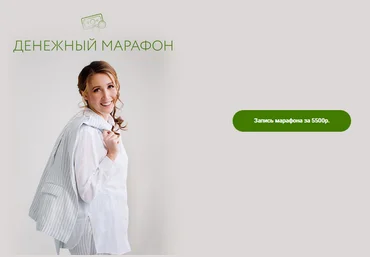 Эльвира Смирнова Денежный марафон 2021 слив