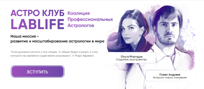 Павел Андреев Астро Клуб LabLife. Декабрь 2022 слив курса