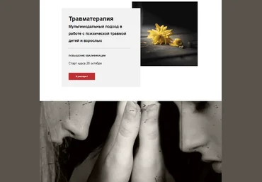 Унтерова Виктория Травматерапия. 1 модуль. Алгоритм кризисного консультирования 2022 слив