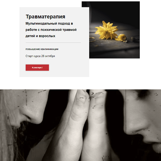 Унтерова Виктория Травматерапия. 1 модуль. Алгоритм кризисного консультирования 2022 слив курса