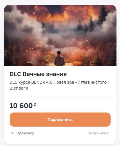 Вольница Андрей Шкиль - DLC «Вечные знания» для BLNDR 4.0 2023 слив курса