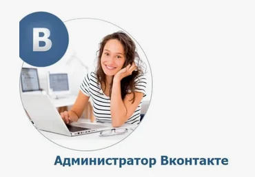 Школа бизнеса в Интернет Администратор Вконтакте. Зарабатывайте от 30000 в месяц 2024 слив