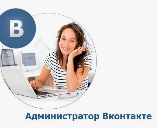 Школа бизнеса в Интернет Администратор Вконтакте. Зарабатывайте от 30000 в месяц 2024 слив курса