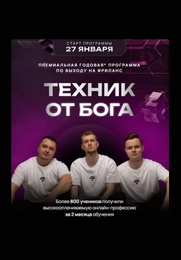 Дмитрий Леншин, Иван Викторов, Павел Лучников Техник от Бога 2025 слив