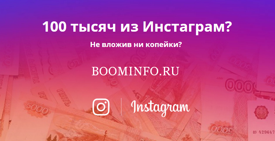 Виктор Рогов Инстаграм - Как заработать первые 100 тысяч 2018 слив курса