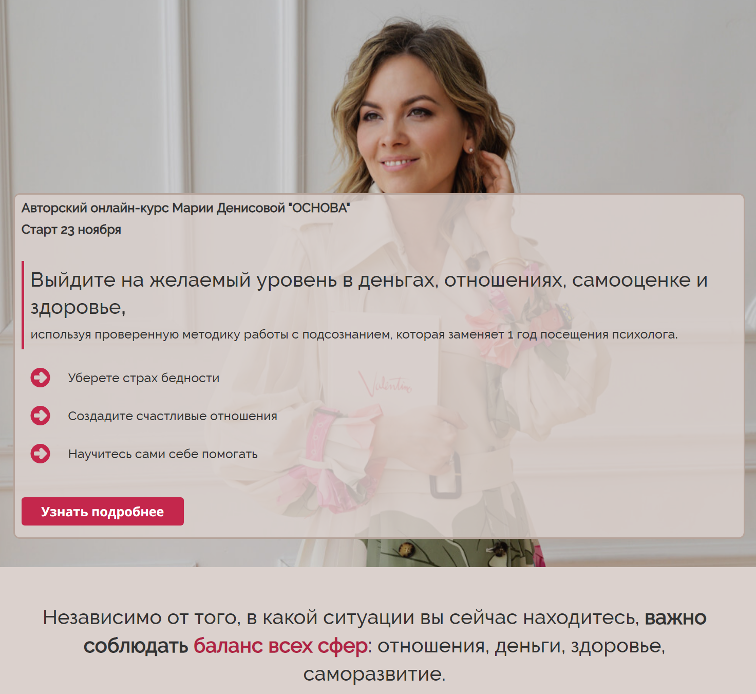 Мария Денисова Основа 2020 слив курса