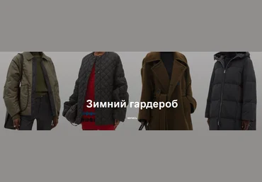Юлия Катькало Зимний гардероб 2021 слив
