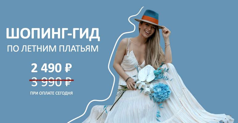 ШШ Татьяна Тимофеева - Шопинг-гид «Летние платья» 2023 слив курса
