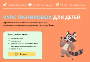 Оксана Килина Курс тренировок для детей 2023 слив