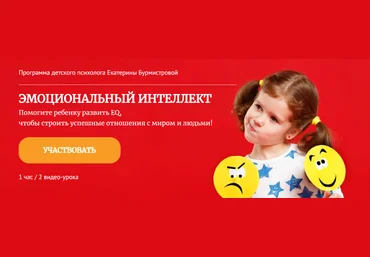 Екатерина Бурмистрова Эмоциональный интеллект. Тариф «Стандарт» 2021 слив