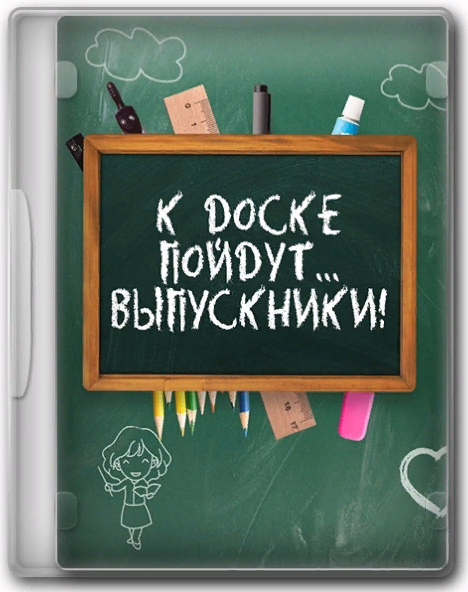Светлана Тараканова Программа для проведения вечера встречи выпускников 2025 слив курса