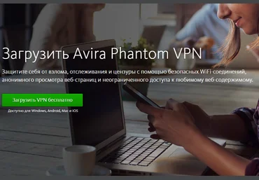 Avira Phantom VPN 2.12.3 Pro скачать слив