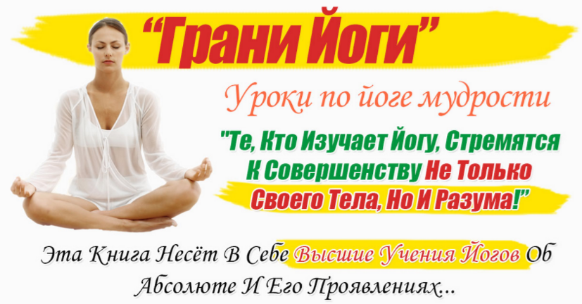 Грани Йоги - Школа Здоровья 2016 слив курса