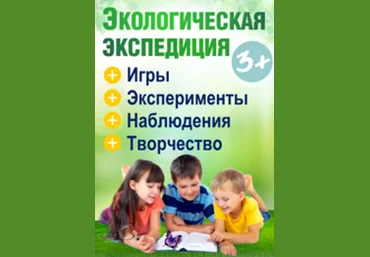 Экологическая экспедиция - Суздалева, Мазнина 2016 слив