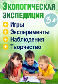 Экологическая экспедиция - Суздалева, Мазнина 2016 слив курса