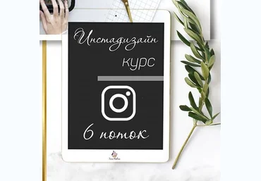 smm.malina Инстадизайн с телефона слив