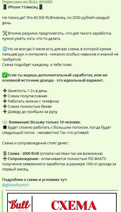 Bull Board Белая  схема за 2000 рублей 2019 слив курса