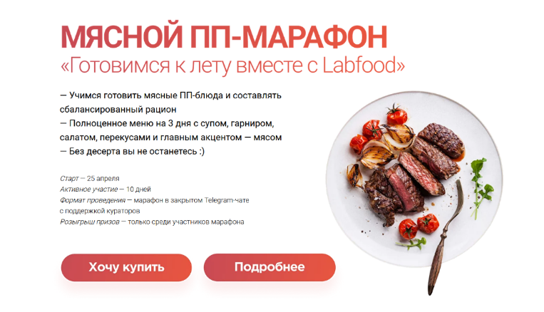 Яна Нетреба Labfood Мясной ПП-Марафон 2023 слив курса