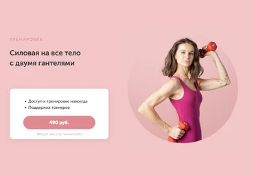 Виктория Боровская FitSpoКлуб Силовая на все тело с двумя гантелями 2023 слив