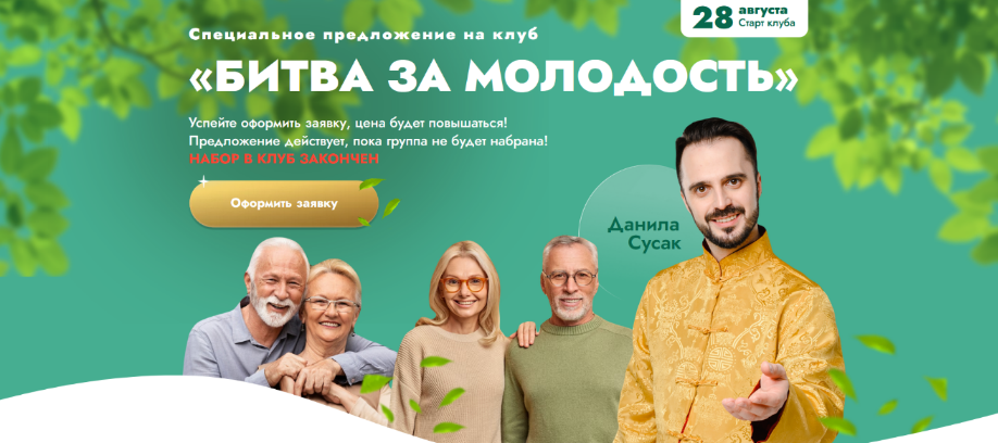 Данила Сусак Клуб «Битва за молодость» - 3 «Подвижность». Часть 1 2023 слив курса