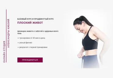 Александра Кибзий Плоский живот 2024 слив