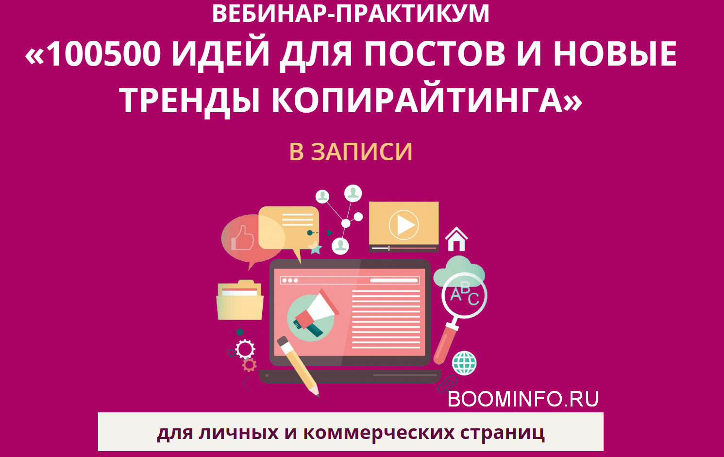 Анна Шуст 100500 идей для новых постов 2018 слив курса