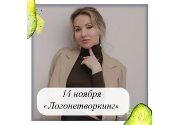Олеся Тарасова Логонетворкинг 2021 слив