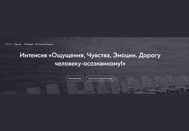 Елена Журек МИП Ощущения, чувства, эмоции. Дорогу человеку-осознанному 2023 слив