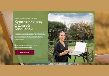 Ольга Базанова Курс по пленэру 2024 слив
