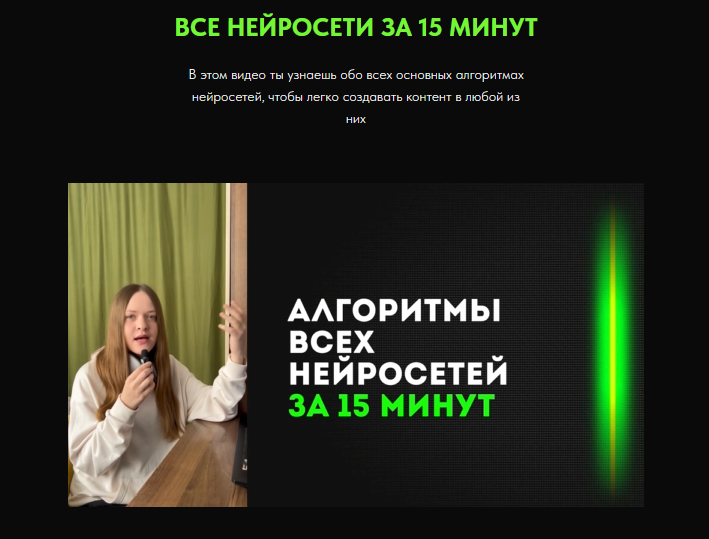 Дарья Виноградова Все нейросети за 15 мин. ИИ-контент-завод 2025 слив курса