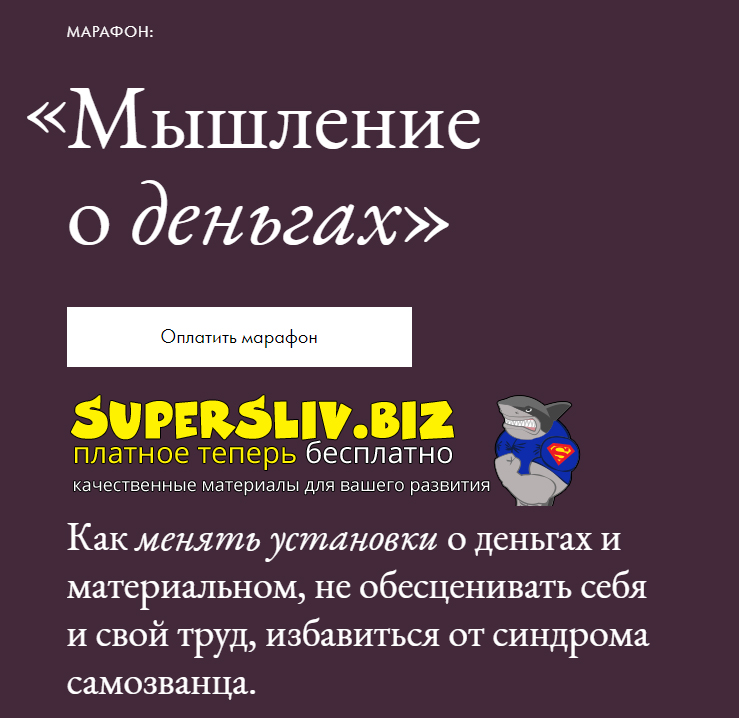 Елена Базу Мышление о деньгах 2021 слив курса