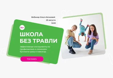 Ольга Бочкова Школа без травли 2021 слив