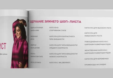 Полли Рыжова Зимний шоп лист 2021 слив
