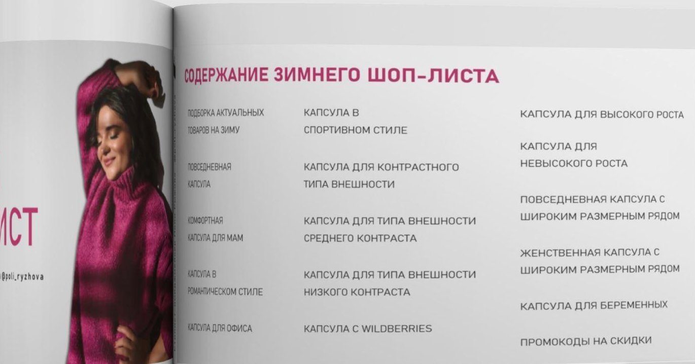 Полли Рыжова Зимний шоп лист 2021 слив курса