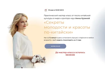 Анна Кузина Секреты молодости и красоты по-китайски 2022 слив