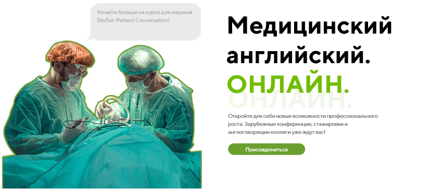 Tellama Медицинский английский 2021 слив курса