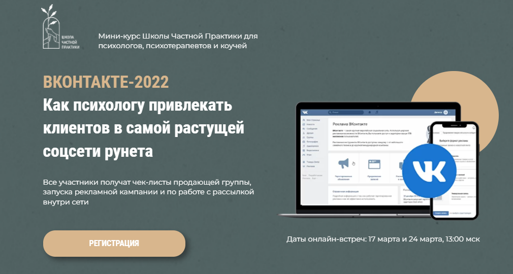 Оксана Ким Вконтакте-2022. Как психологу привлекать клиентов в самой растущей сети рунета 2022 слив курса