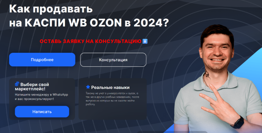 Артём Бухонин Как продавать на Kaspi, WB, Ozon в 2024. Тариф 3 маркетплейса 2024 слив курса
