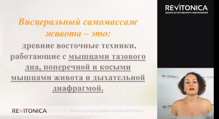 Ревитоника Лилия Гарипова ― Висцеральный самомассаж живота. Шаг №1 «Мягкий живот» 2018 слив курса