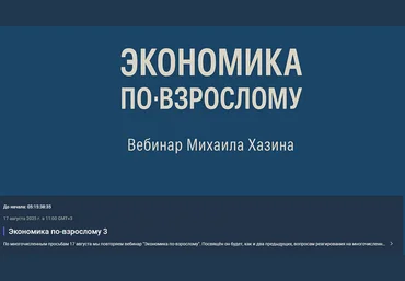 Михаил Хазин Экономика по-взрослому. Обновленная 2025 слив