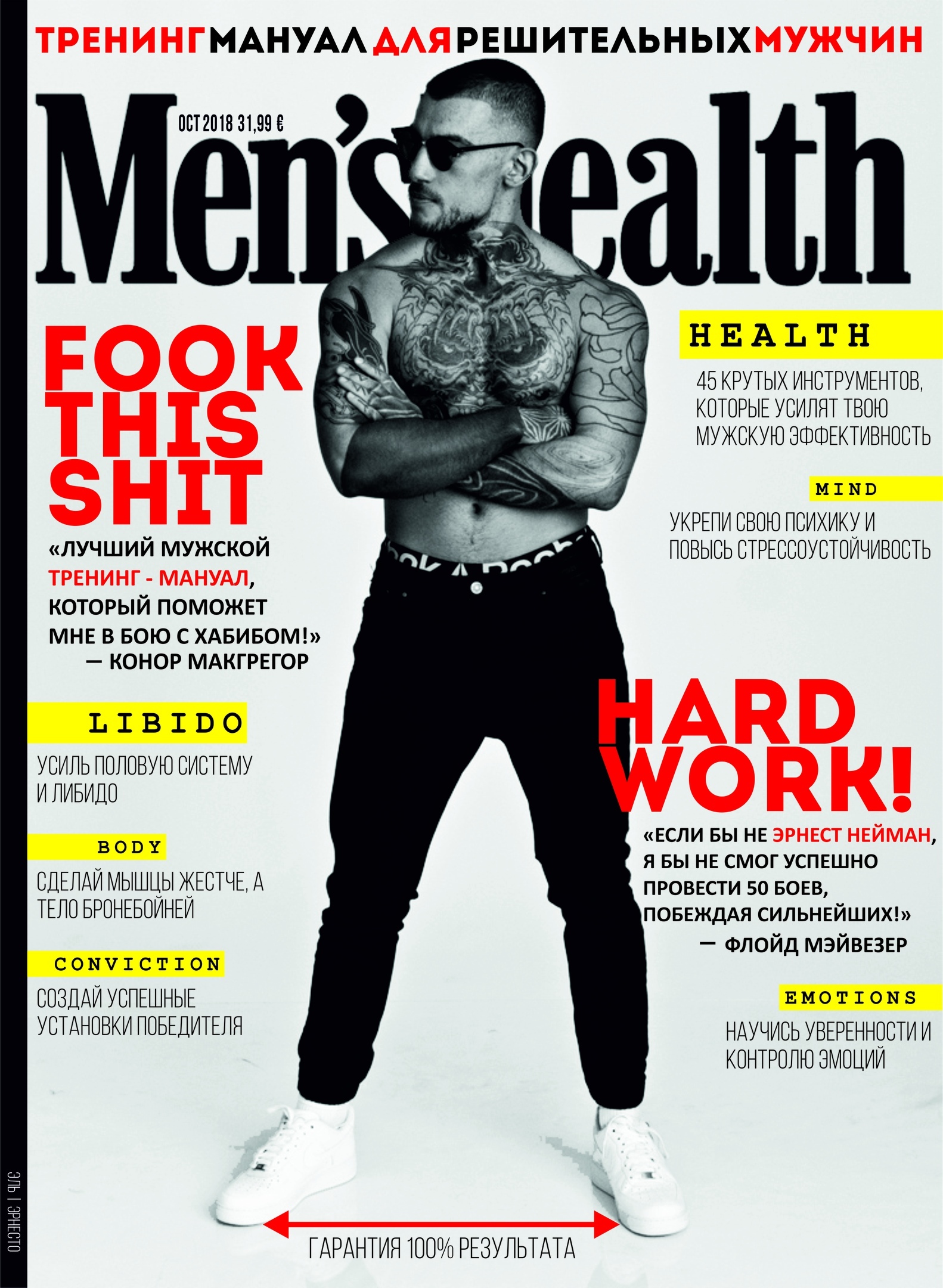 Эрнест Нейман Men’s Health — Тренинг-мануал для решительных мужчин 2018 слив курса