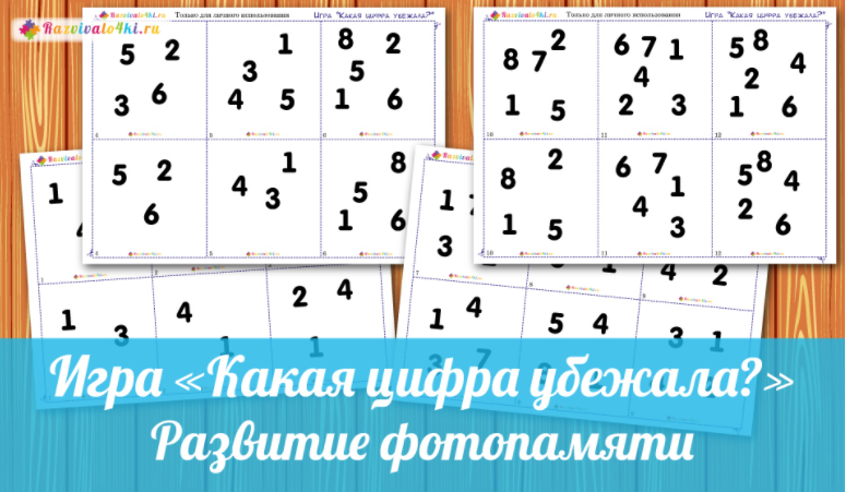 Какая цифра убежала - Razvivalo4ki 2017 слив курса