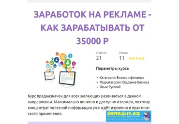 Смотри.Учись Анастасия Киселева Заработок на Рекламе — Как зарабатывать от 35000 р. 2019 слив